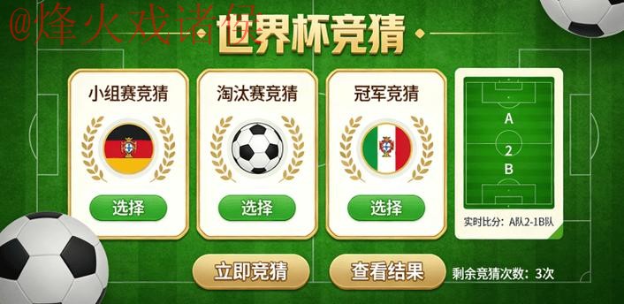 世界杯竞猜入口 世界杯竞猜入口