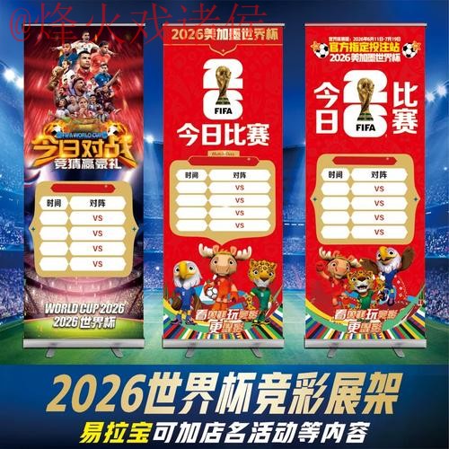2026世界杯投注哪个好全站 2026世界杯投注哪个好全站